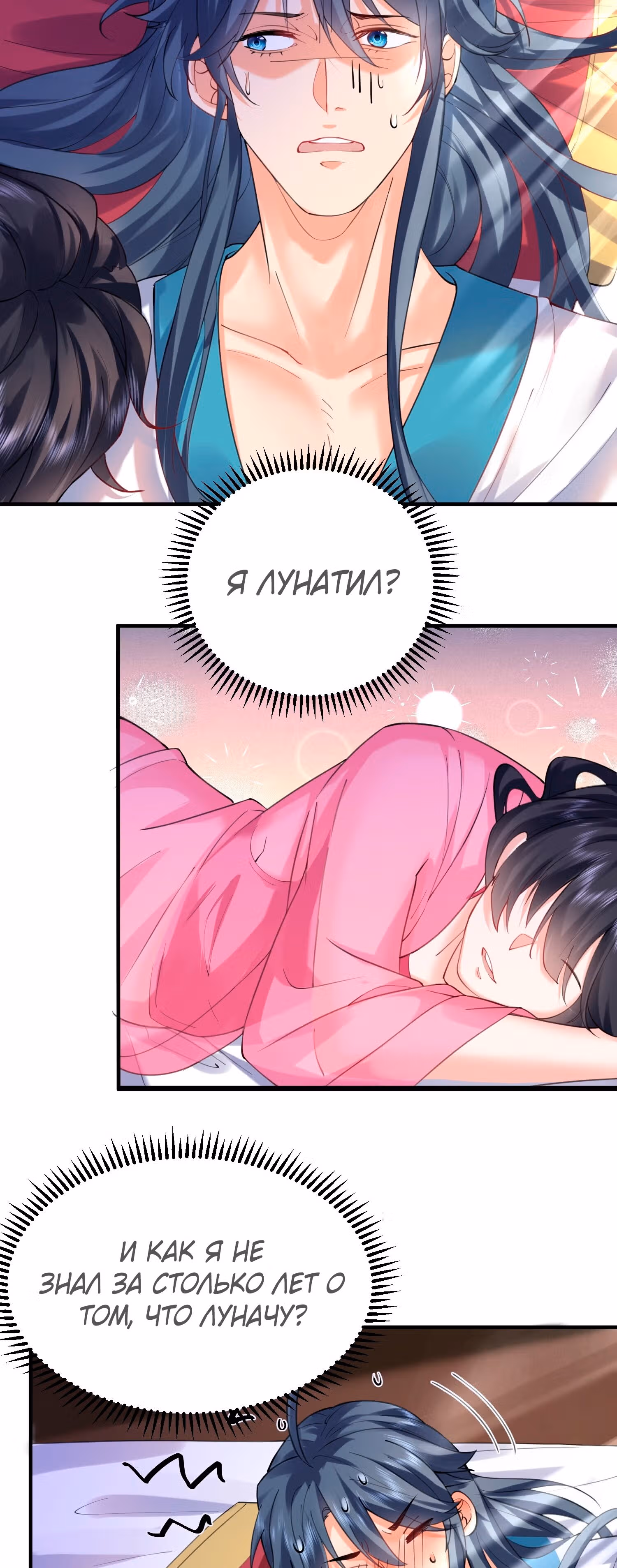 Я непобедим — Том 1 · Глава 65, страница 3