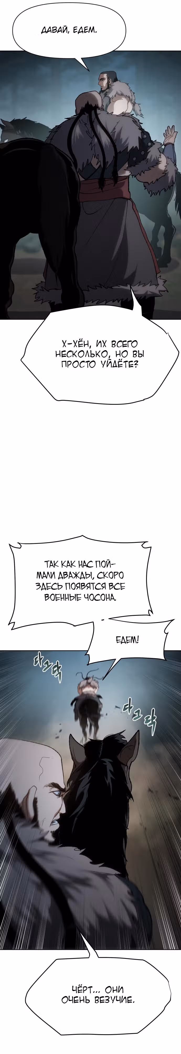 Призрачный отряд «Четамджа» — Том 1 · Глава 15, страница 33