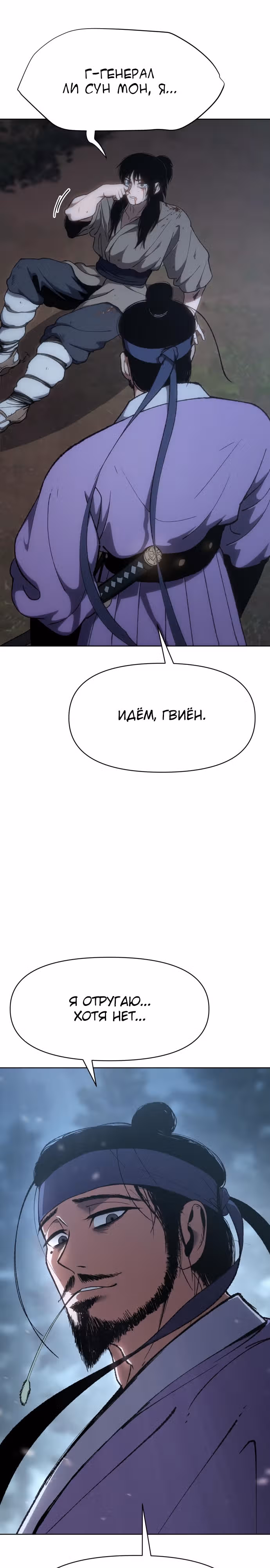 Призрачный отряд «Четамджа» — Том 1 · Глава 15, страница 42