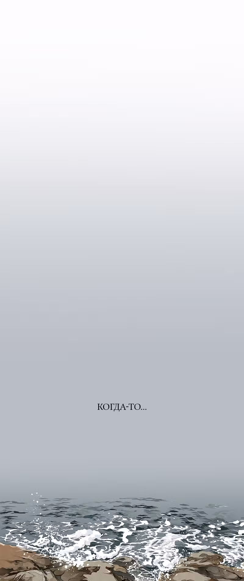 Исабела — Том 1 · Глава 0.1, страница 1