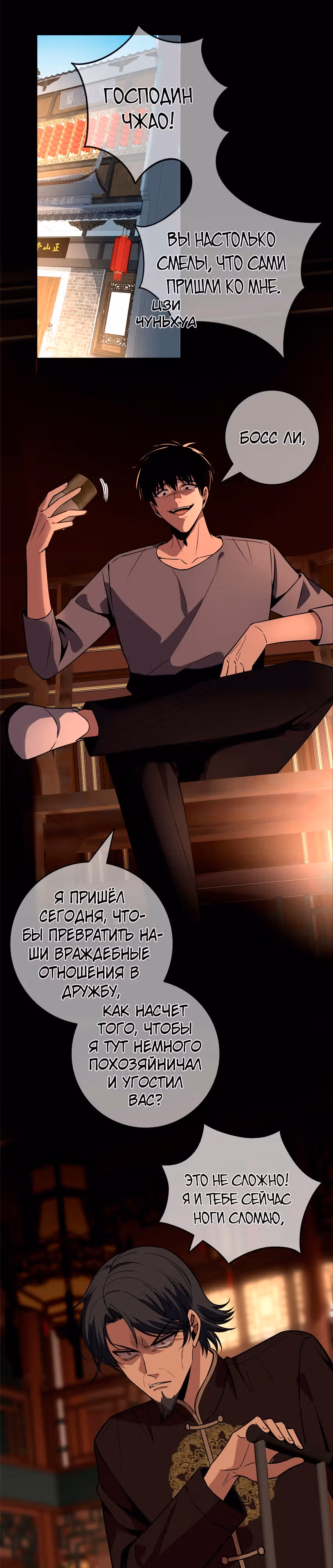Безумный детектив — Том 1 · Глава 42, страница 1