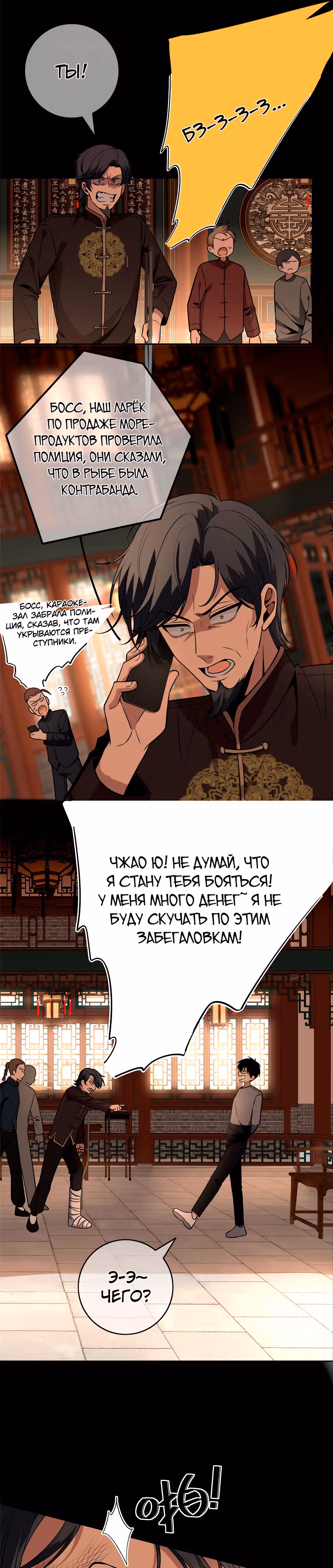 Безумный детектив — Том 1 · Глава 42, страница 3