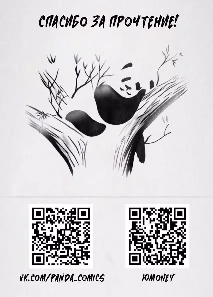 Мой Демонический Президент — Том 1 · Глава 25, страница 7