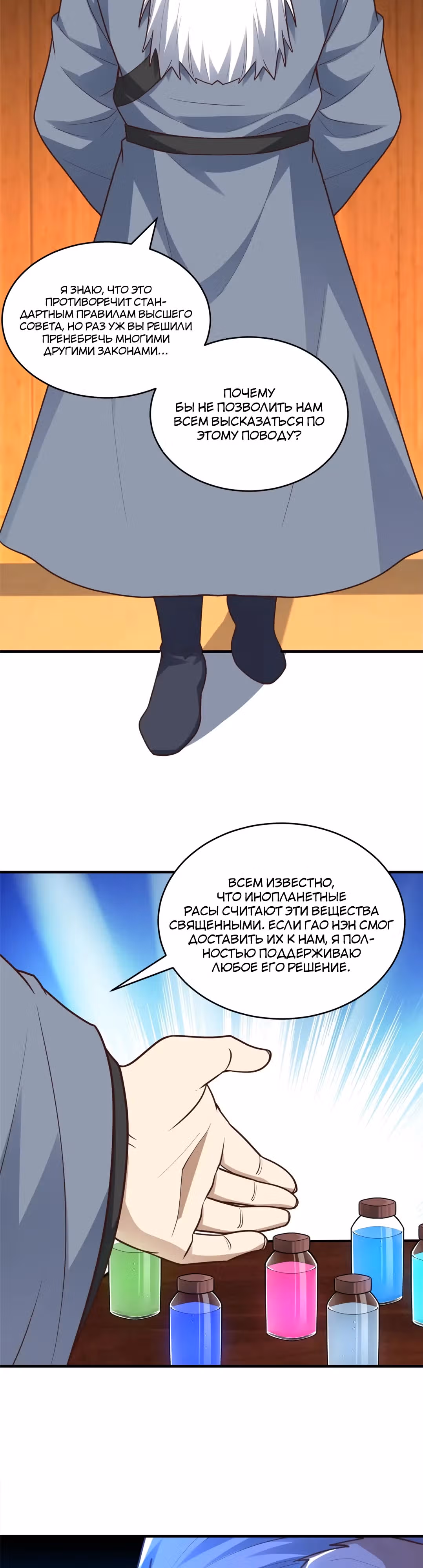 Нападение высшего ранга — Том 1 · Глава 312, страница 26