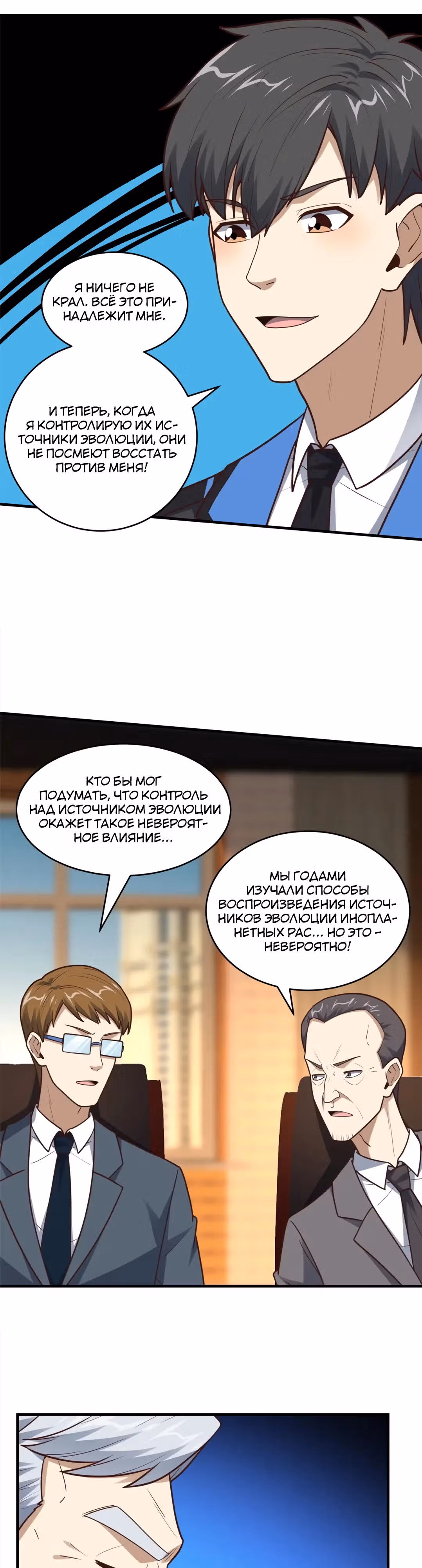 Нападение высшего ранга — Том 1 · Глава 312, страница 6