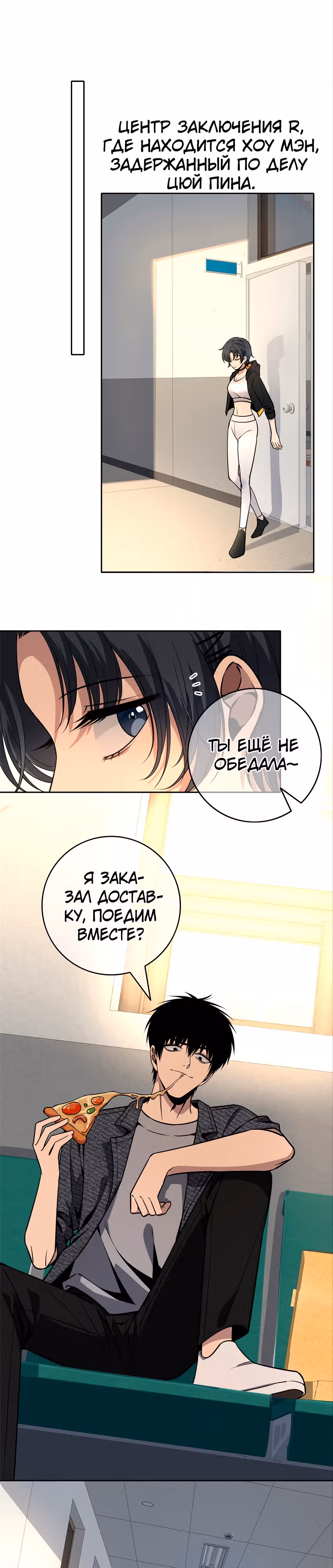 Безумный детектив — Том 1 · Глава 43, страница 12