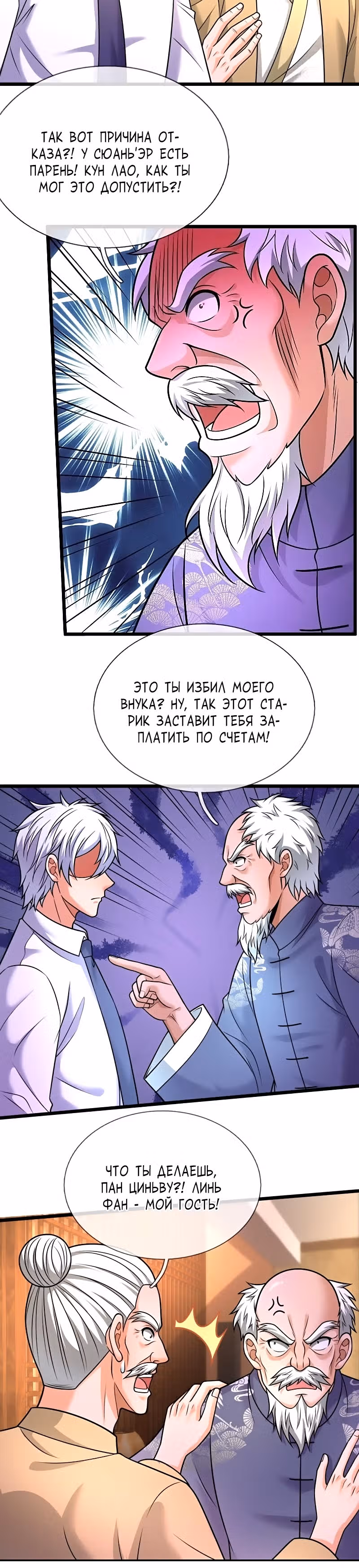 Город небес — Том 1 · Глава 331, страница 4