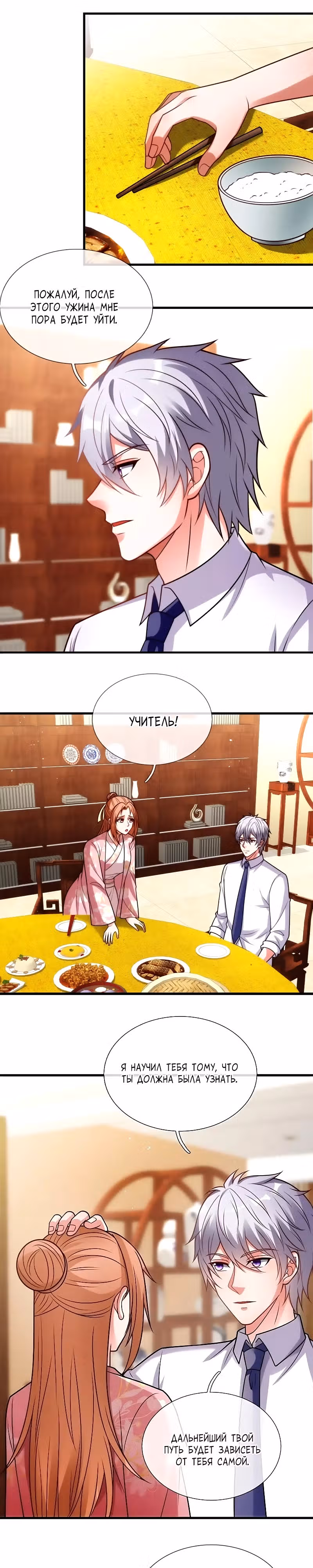 Город небес — Том 1 · Глава 332, страница 3