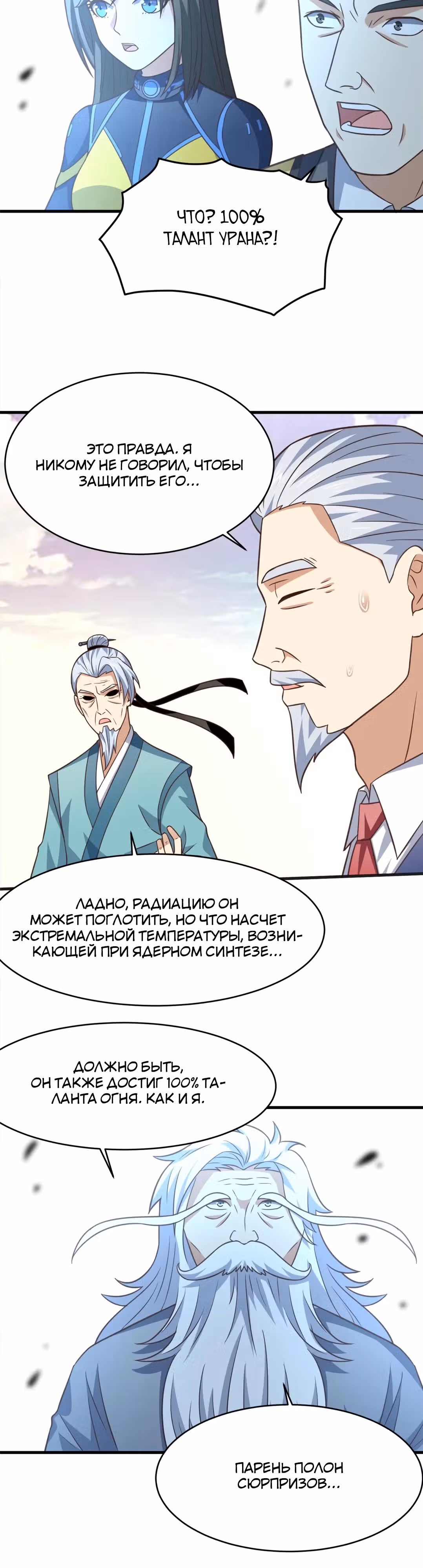 Нападение высшего ранга — Том 1 · Глава 313, страница 17