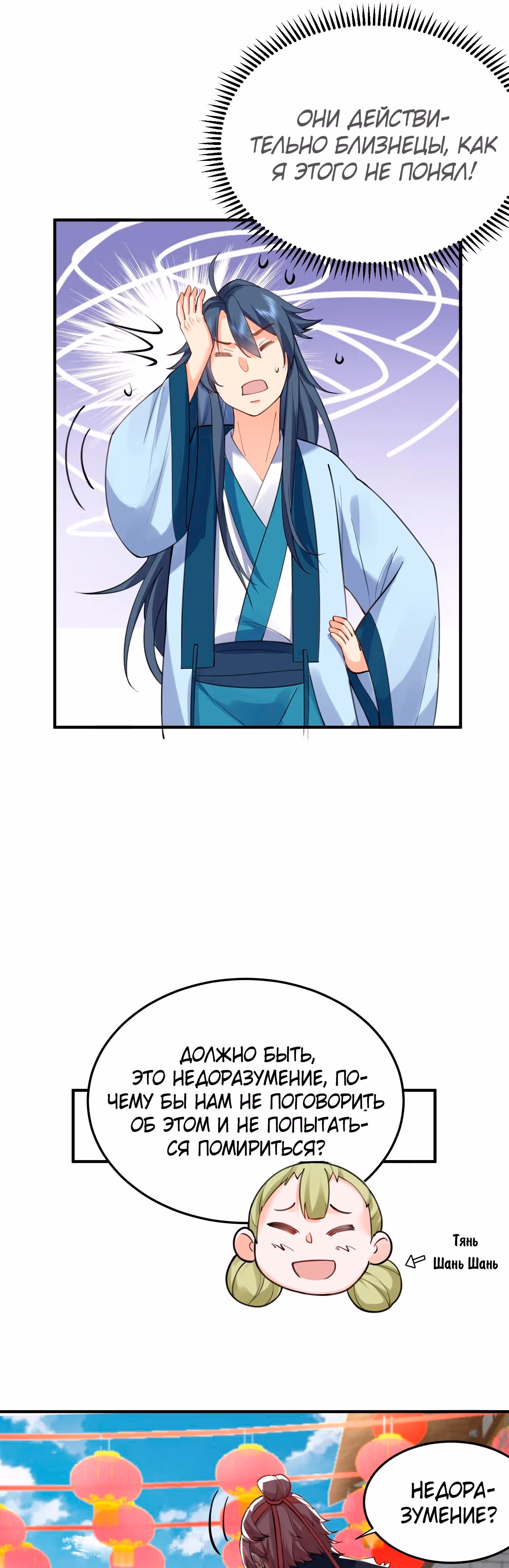 Я непобедим — Том 1 · Глава 67, страница 12