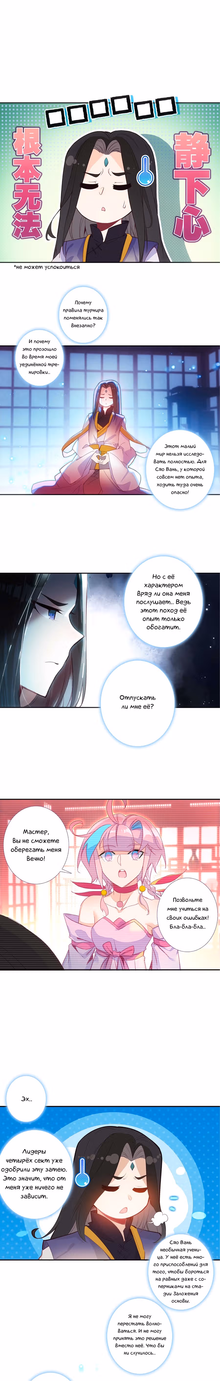 Самая обыкновенная читерша — Том 1 · Глава 99, страница 4