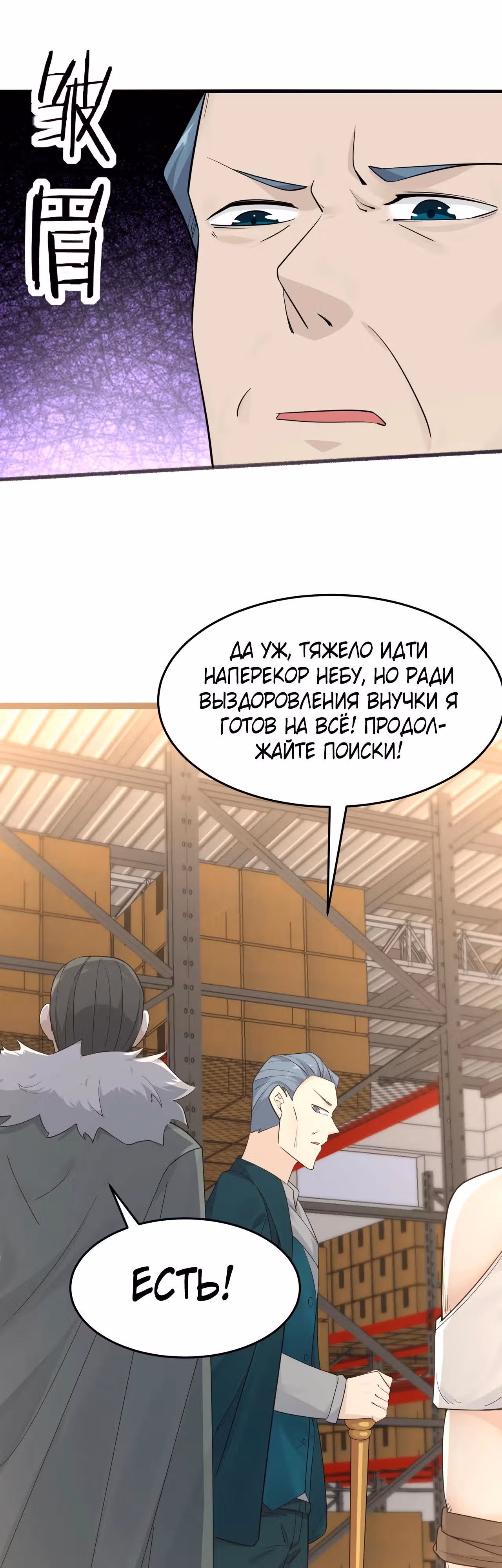 Реинкарнация с божественной системой — Том 1 · Глава 13, страница 33