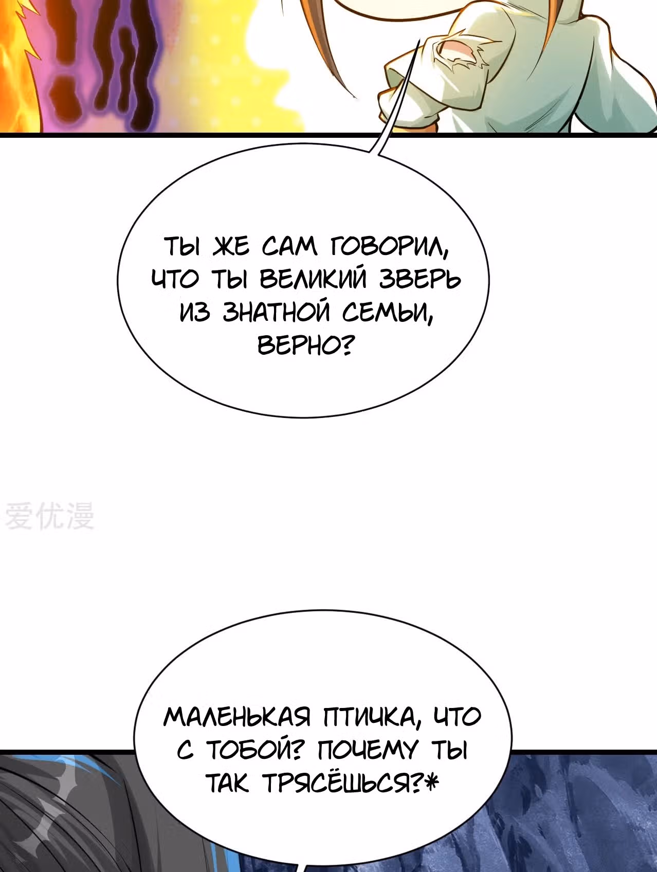Несравненный Император — Том 1 · Глава 119, страница 16
