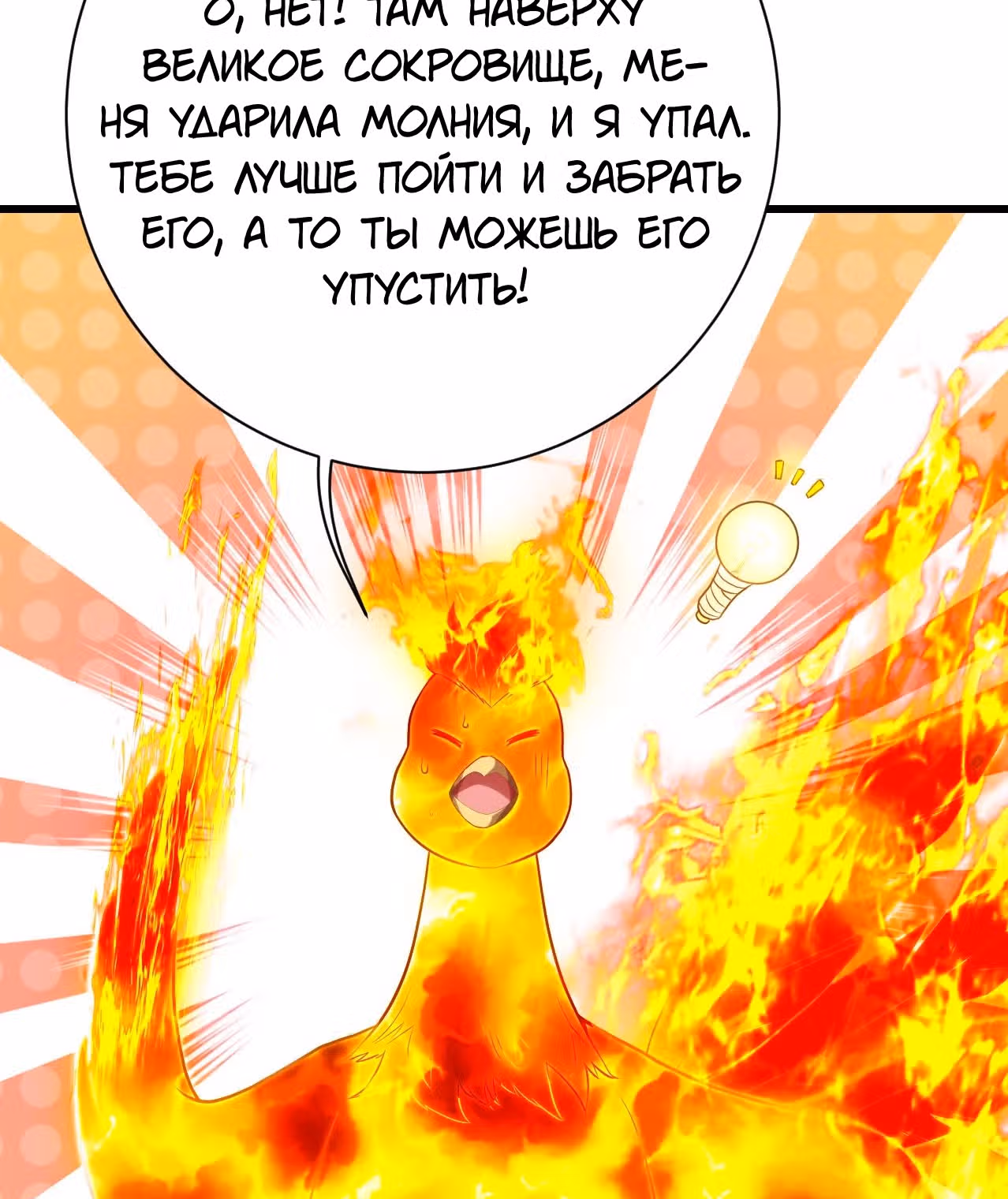 Несравненный Император — Том 1 · Глава 119, страница 3