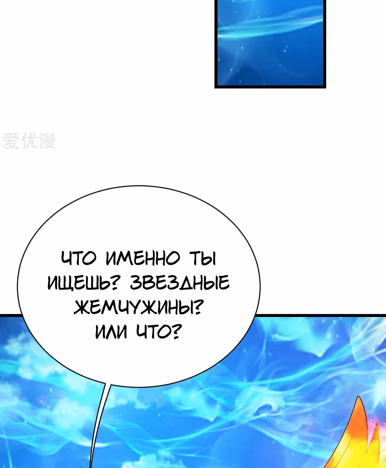 Несравненный Император — Том 1 · Глава 119, страница 22