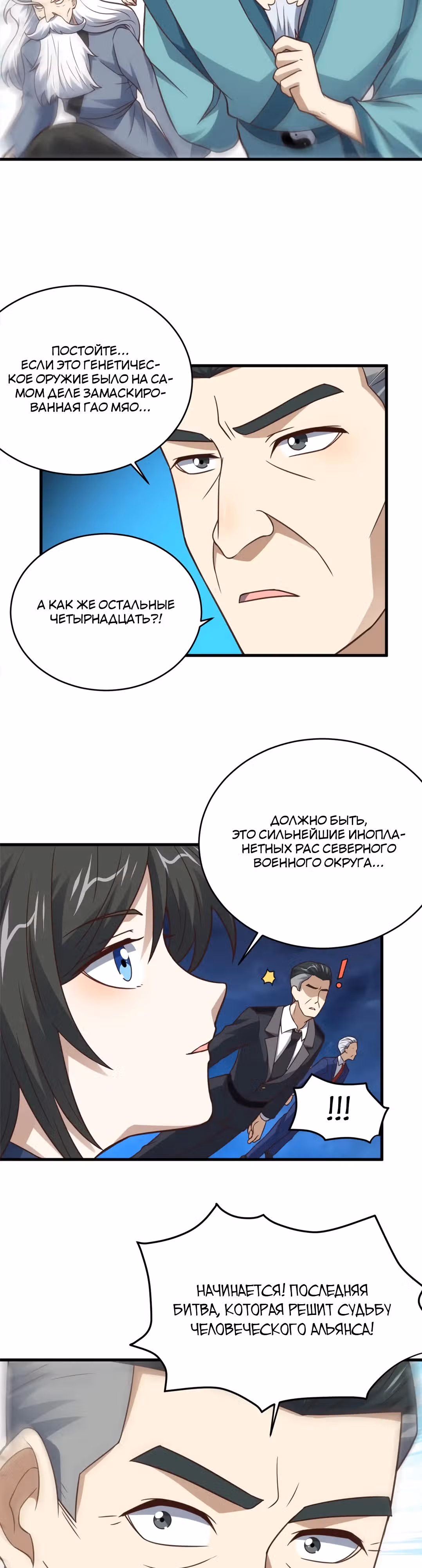 Нападение высшего ранга — Том 1 · Глава 314, страница 15