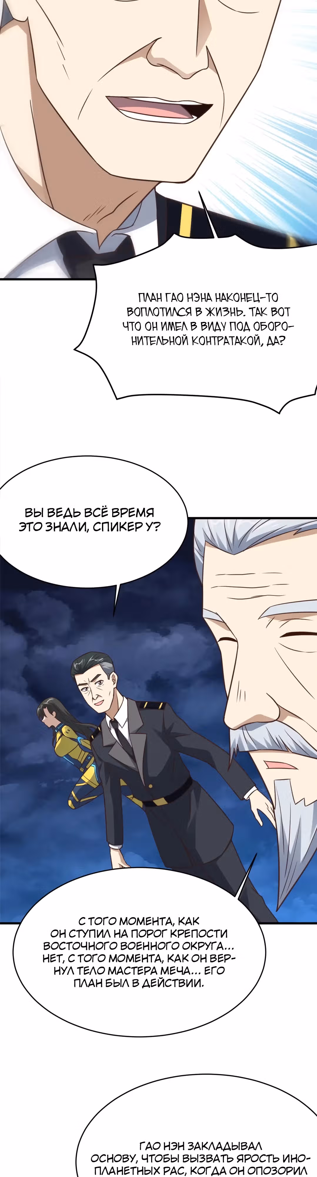 Нападение высшего ранга — Том 1 · Глава 314, страница 16