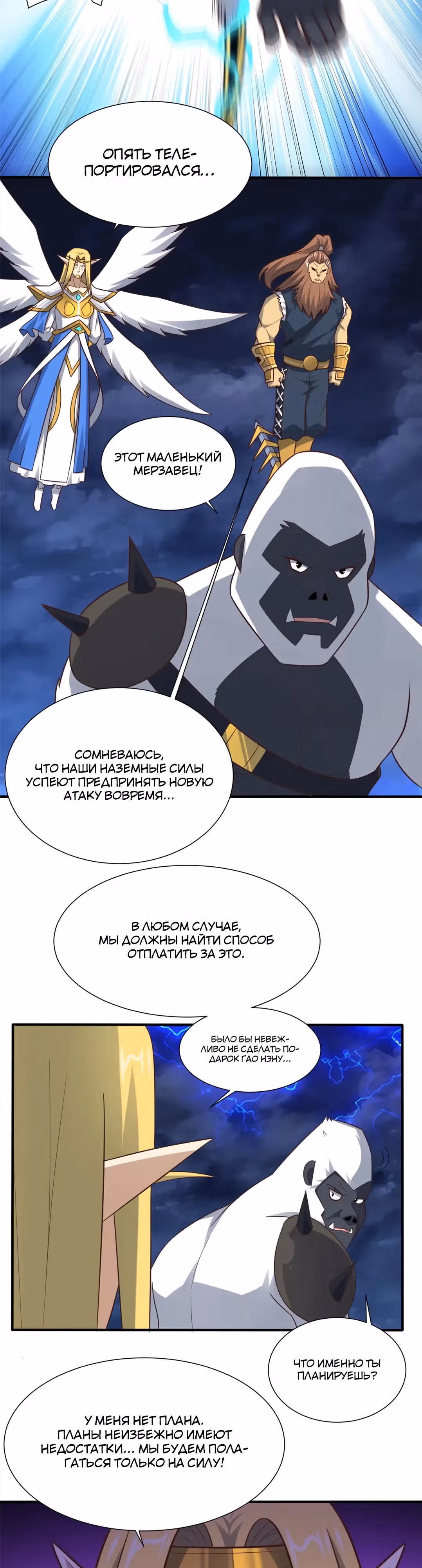 Нападение высшего ранга — Том 1 · Глава 314, страница 3