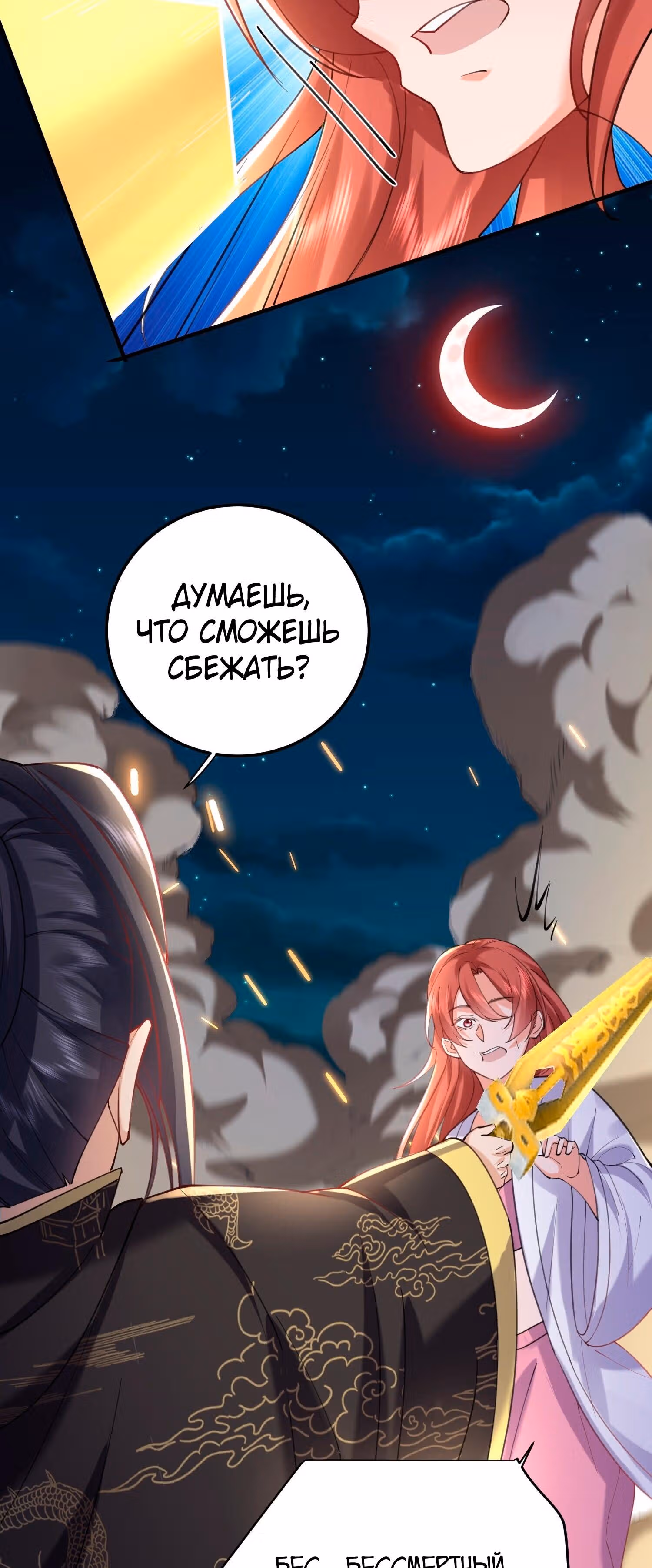 Я непобедим — Том 1 · Глава 68, страница 11