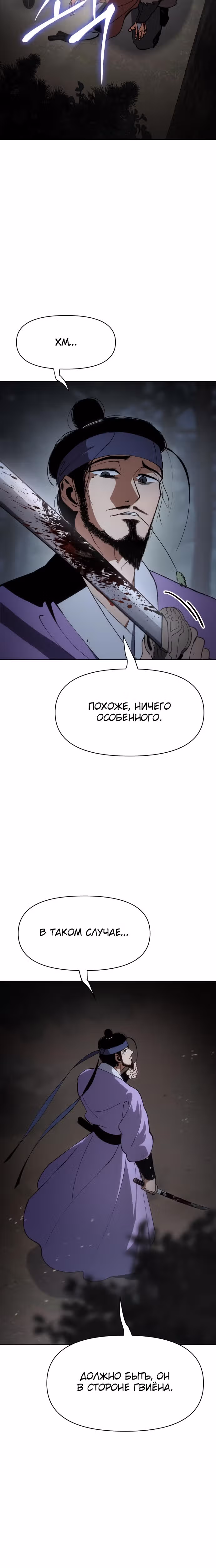 Призрачный отряд «Четамджа» — Том 1 · Глава 16, страница 28