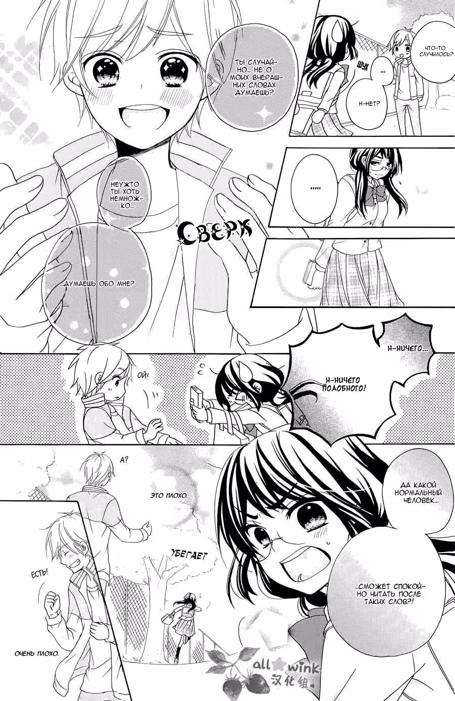 Да начнётся первая любовь! — Том 1 · Глава 3, страница 5