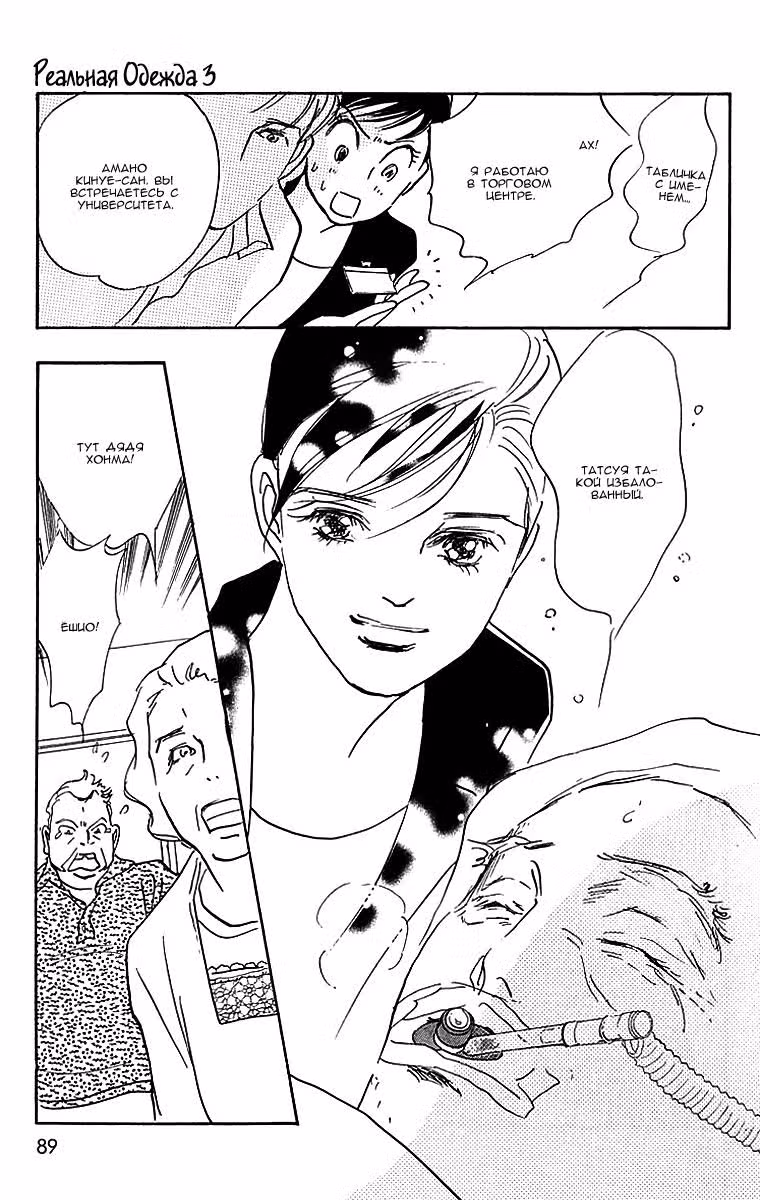 Настоящая одежда — Том 3 · Глава 16, страница 13