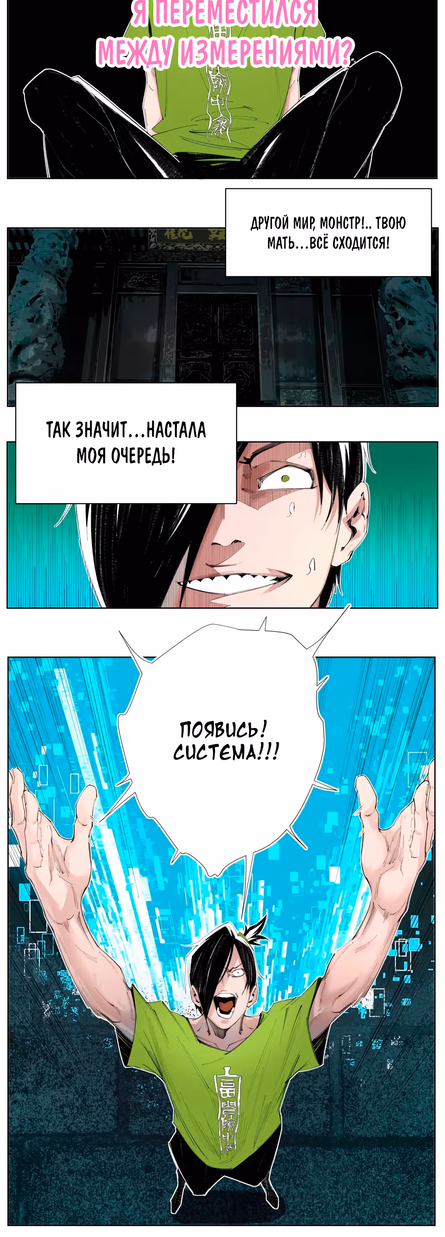 Первый бессмертный! — Том 1 · Глава 2, страница 4