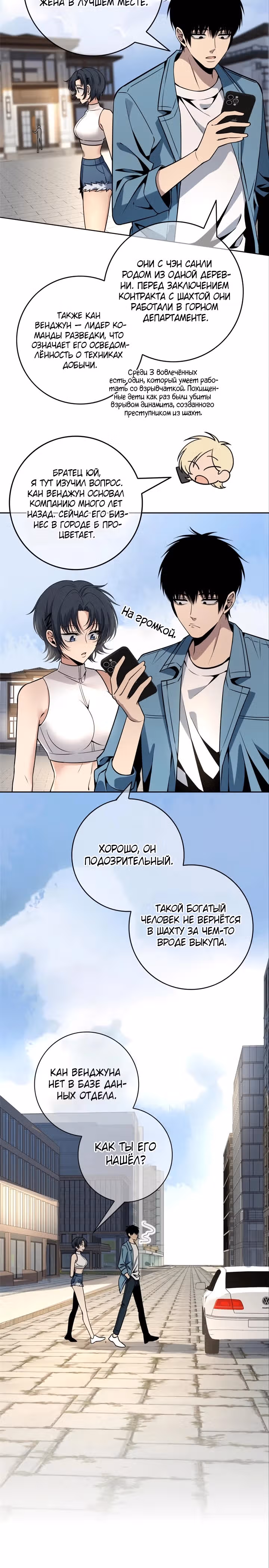 Безумный детектив — Том 1 · Глава 46, страница 11