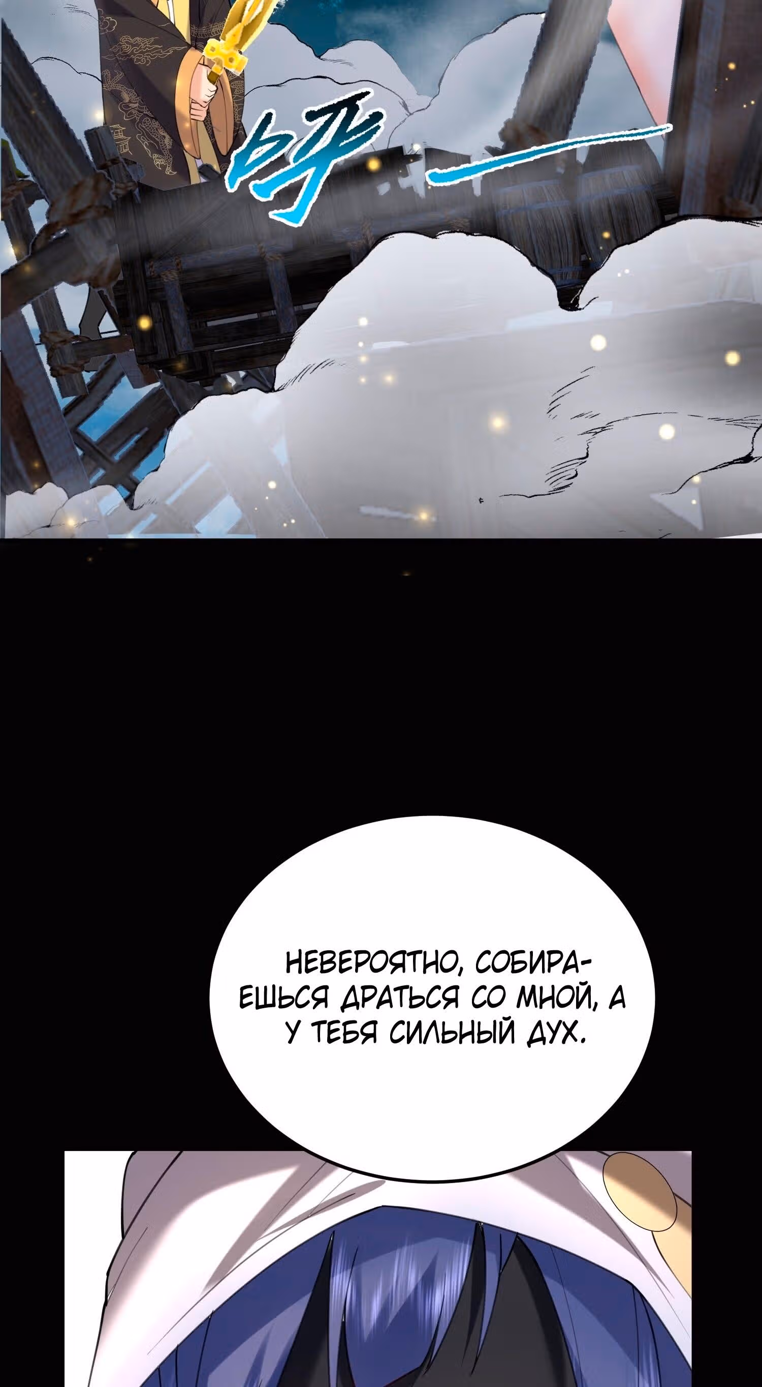Я непобедим — Том 1 · Глава 69, страница 2
