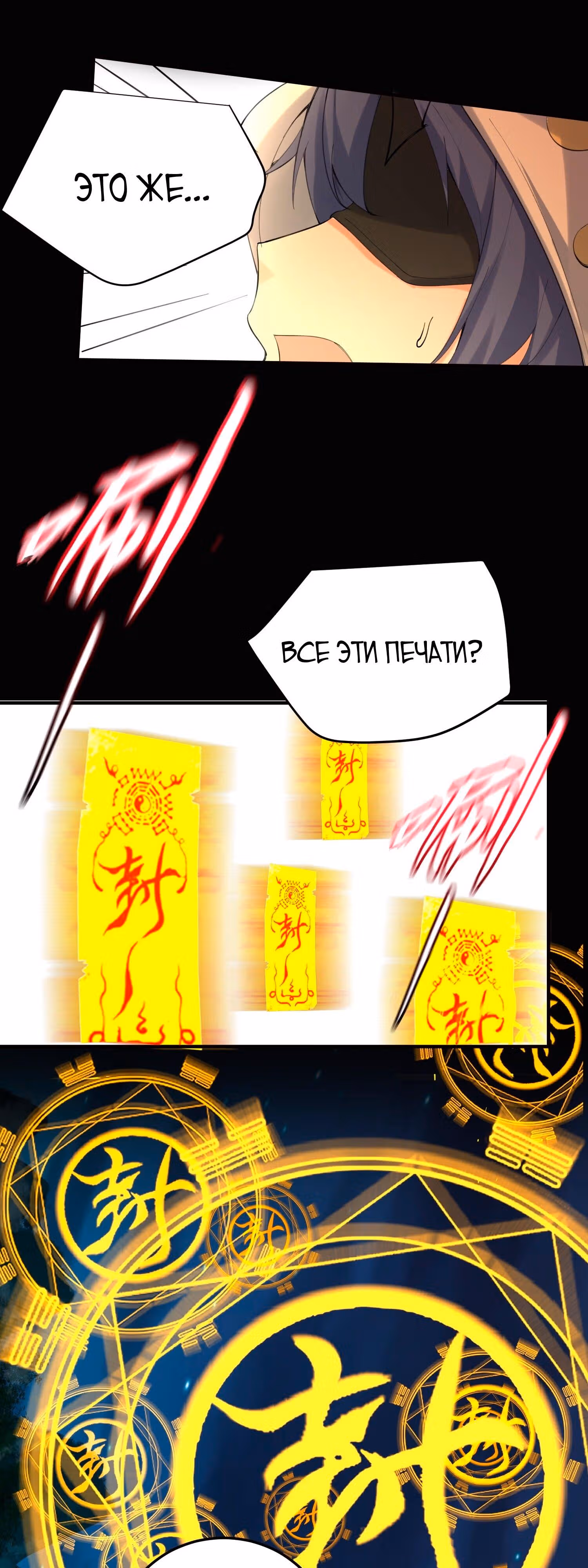 Я непобедим — Том 1 · Глава 69, страница 19