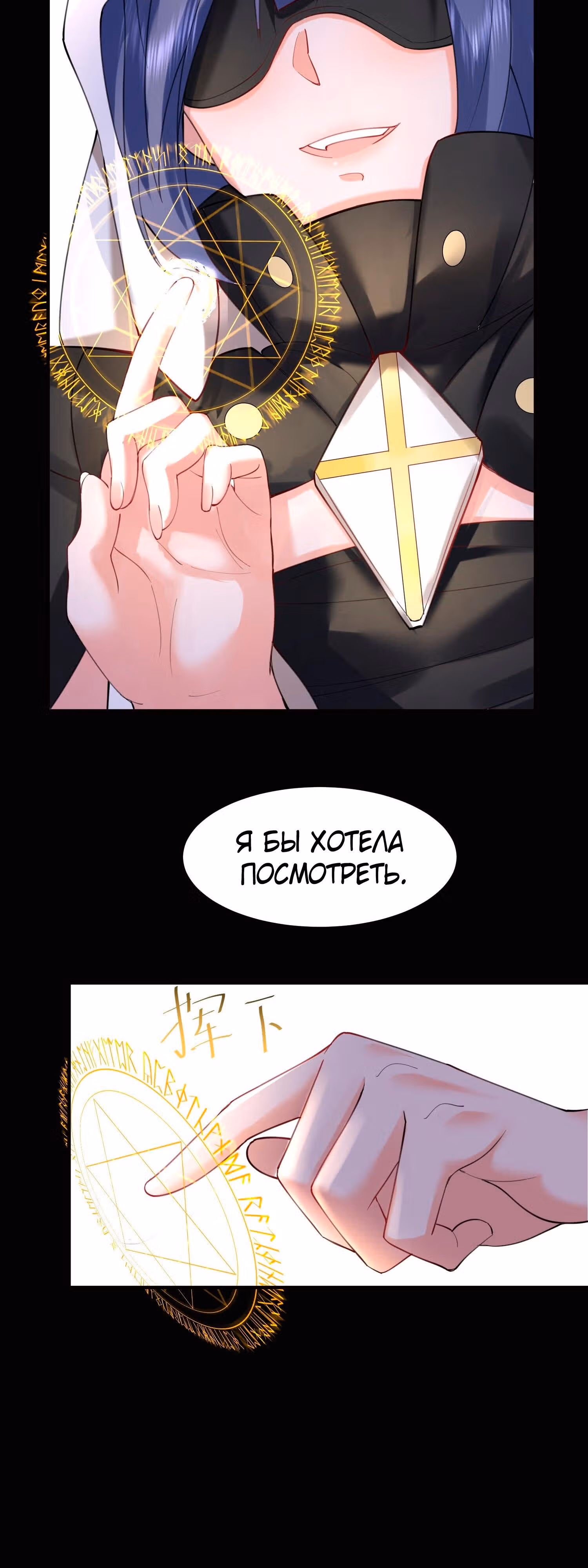 Я непобедим — Том 1 · Глава 69, страница 3
