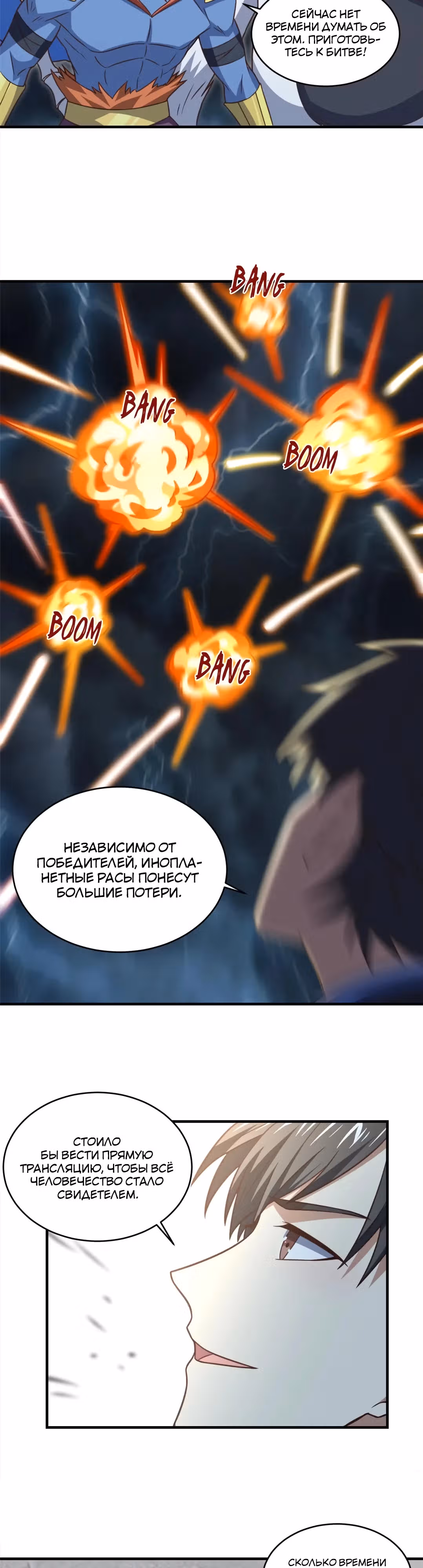 Нападение высшего ранга — Том 1 · Глава 315, страница 13