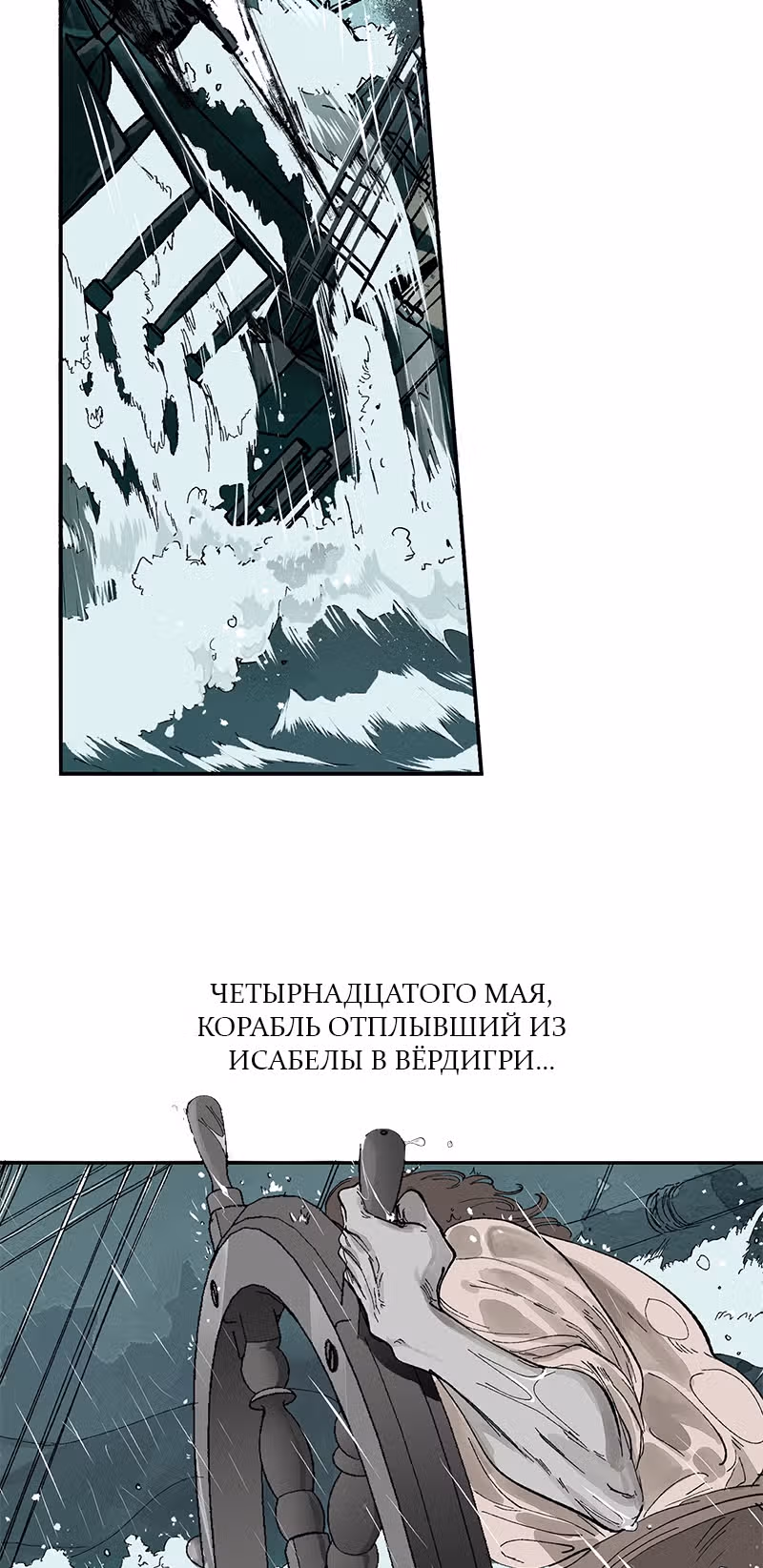 Исабела — Том 1 · Глава 2.1, страница 4