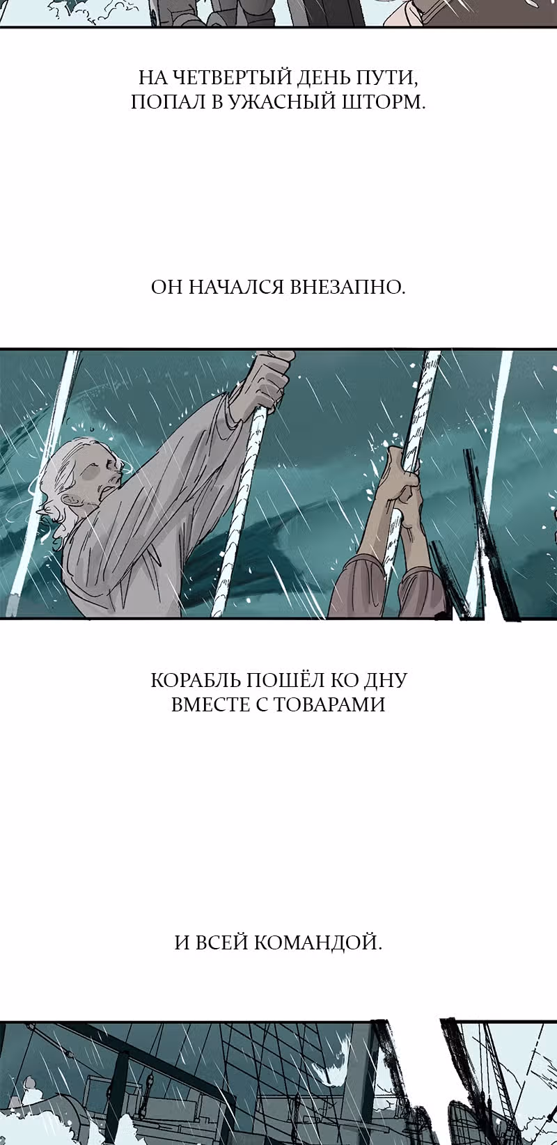 Исабела — Том 1 · Глава 2.1, страница 5