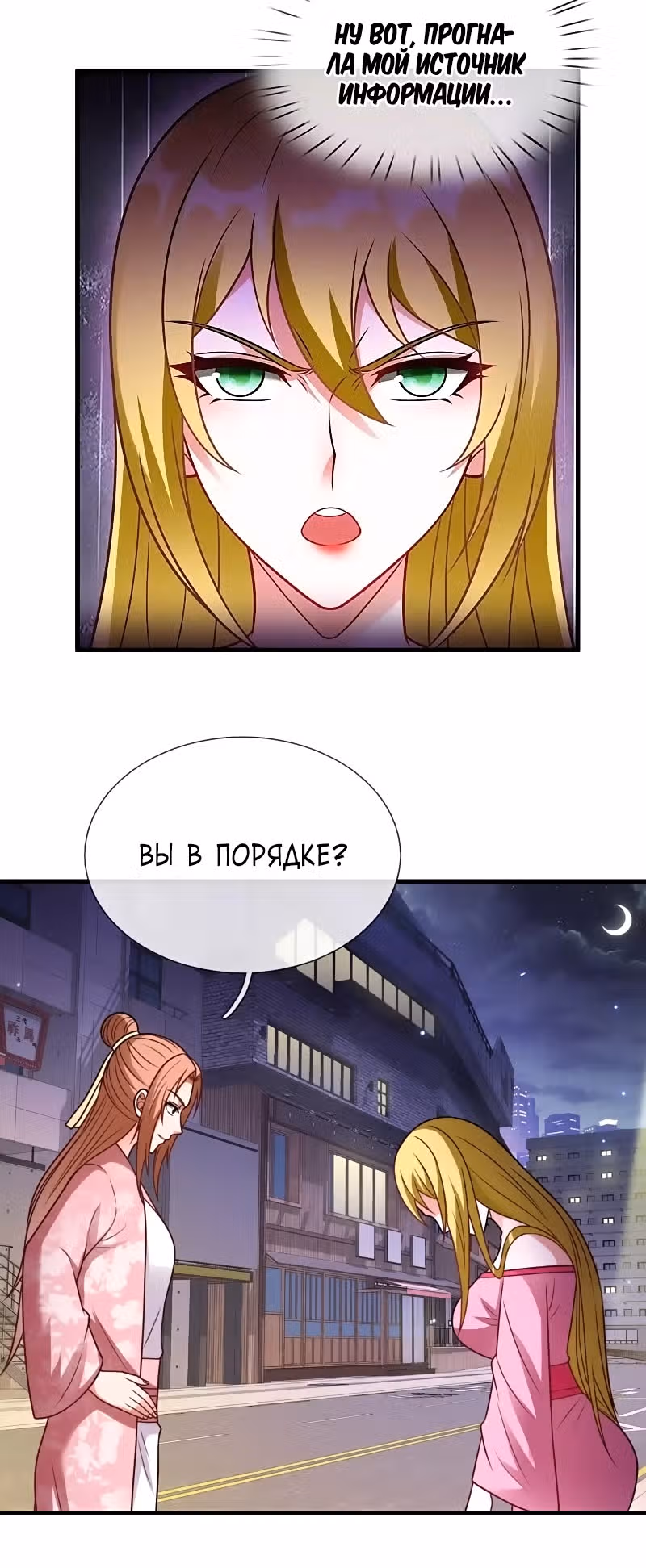 Город небес — Том 1 · Глава 337, страница 6