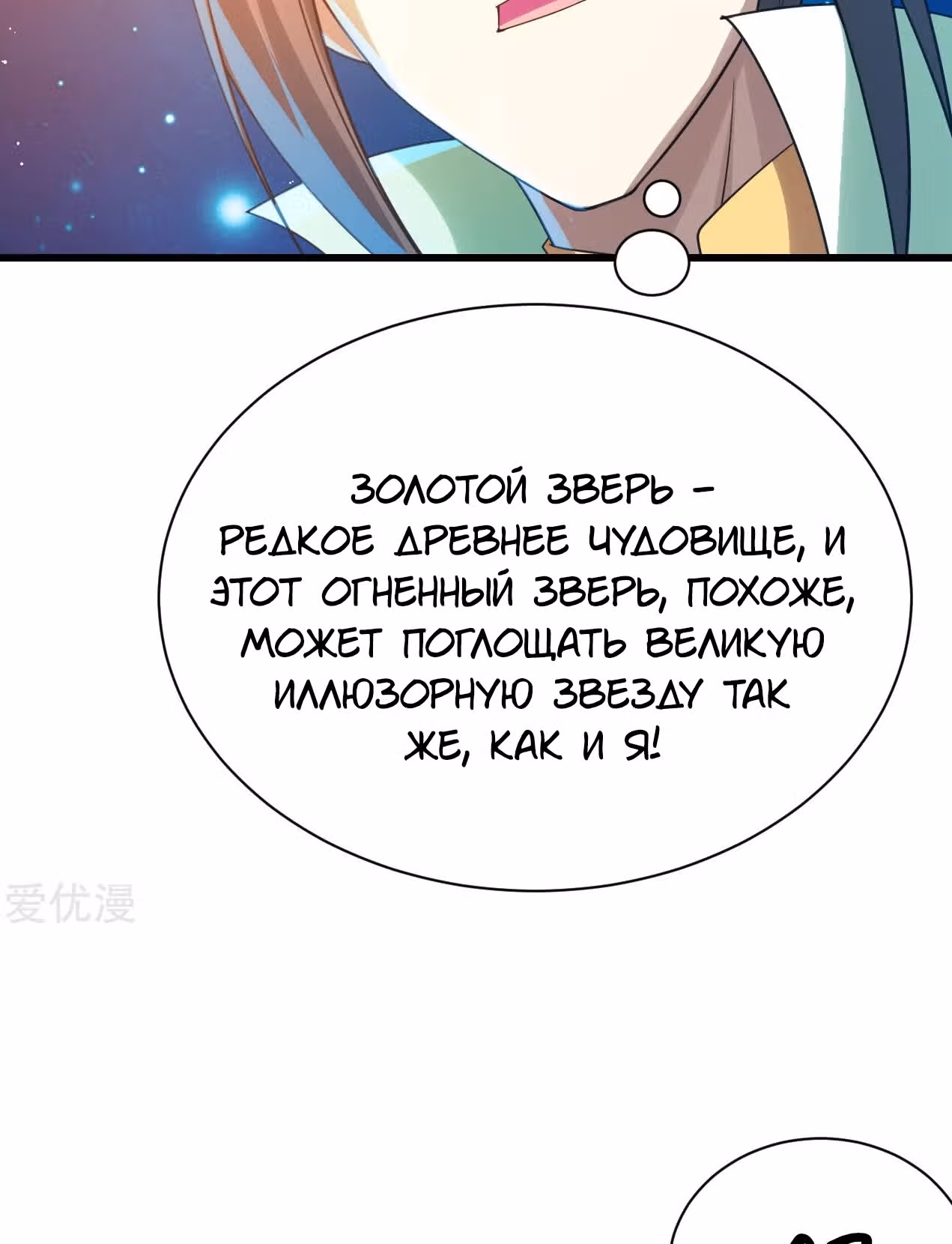 Несравненный Император — Том 1 · Глава 120, страница 11