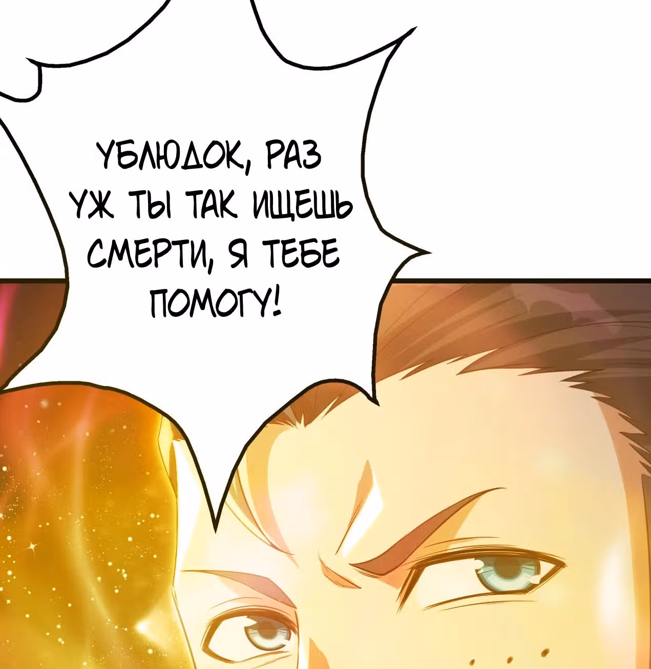 Несравненный Император — Том 1 · Глава 120, страница 19