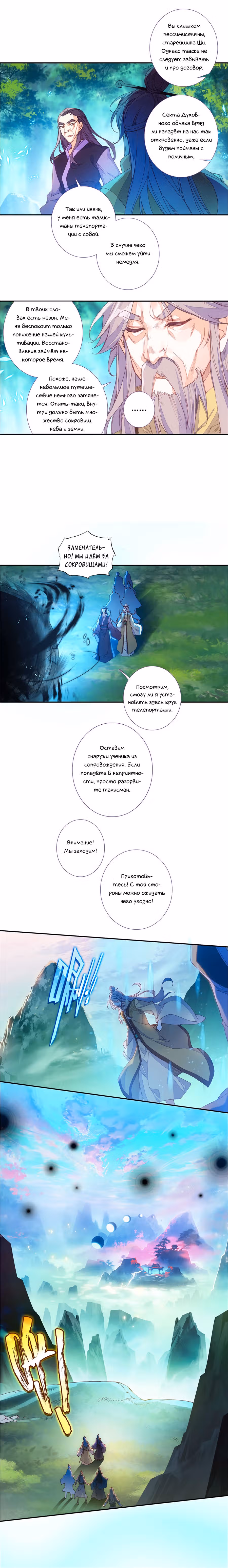 Самая обыкновенная читерша — Том 1 · Глава 95, страница 4