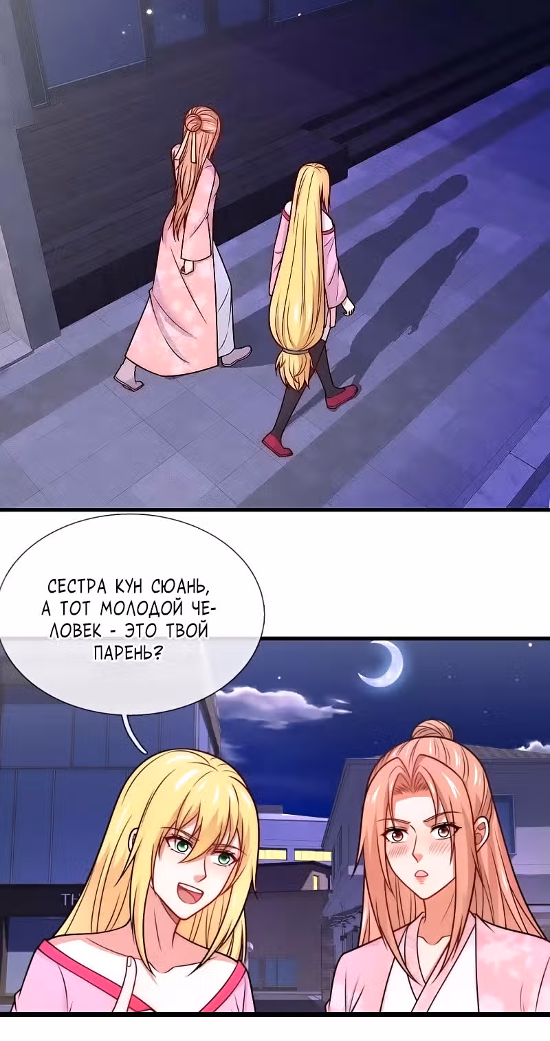 Город небес — Том 1 · Глава 338, страница 6