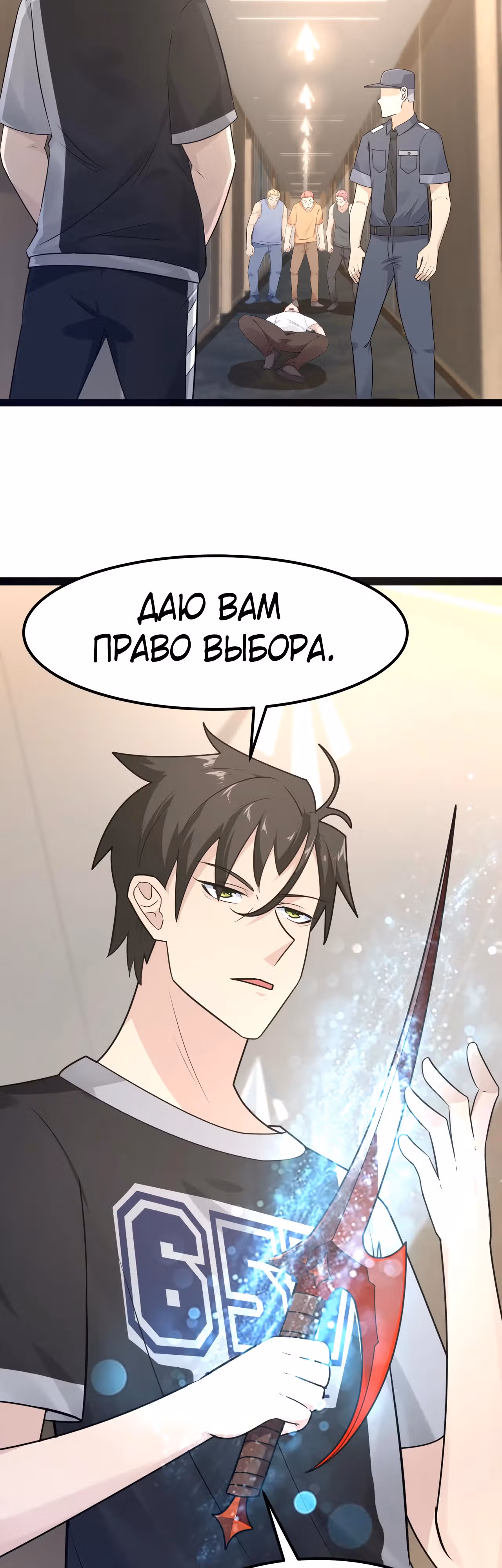 Реинкарнация с божественной системой — Том 1 · Глава 14, страница 16