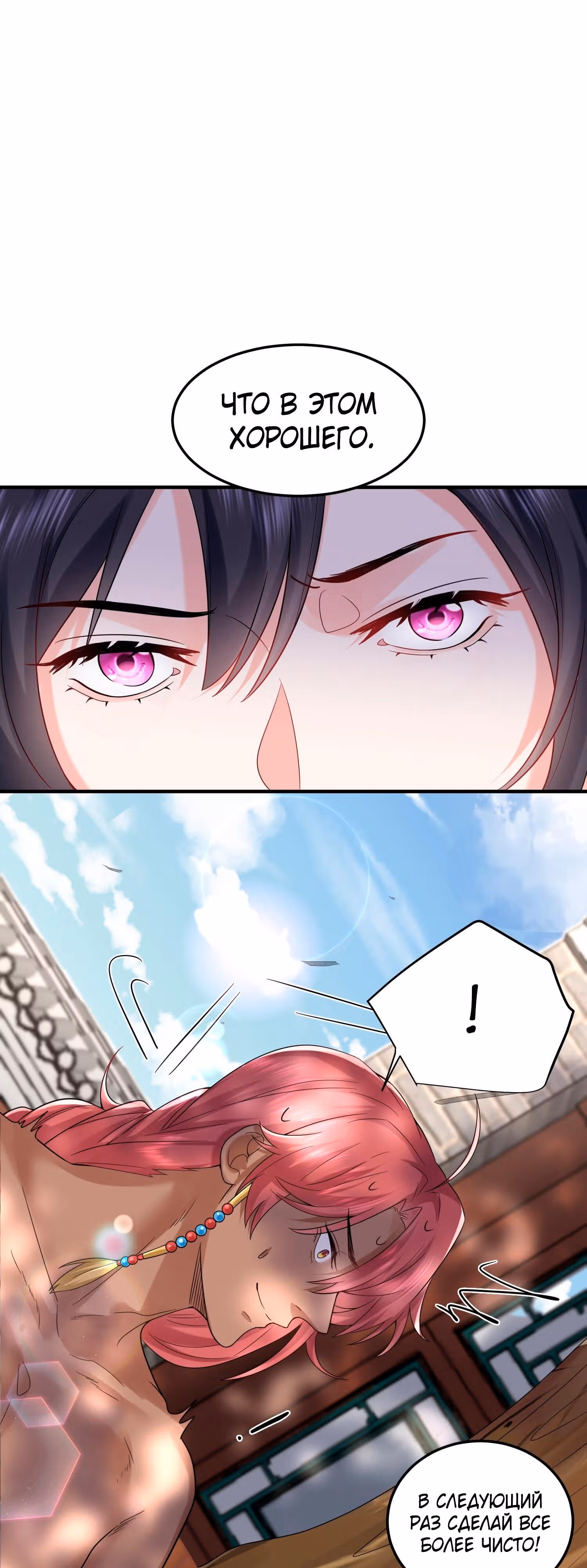 Я непобедим — Том 1 · Глава 70, страница 11
