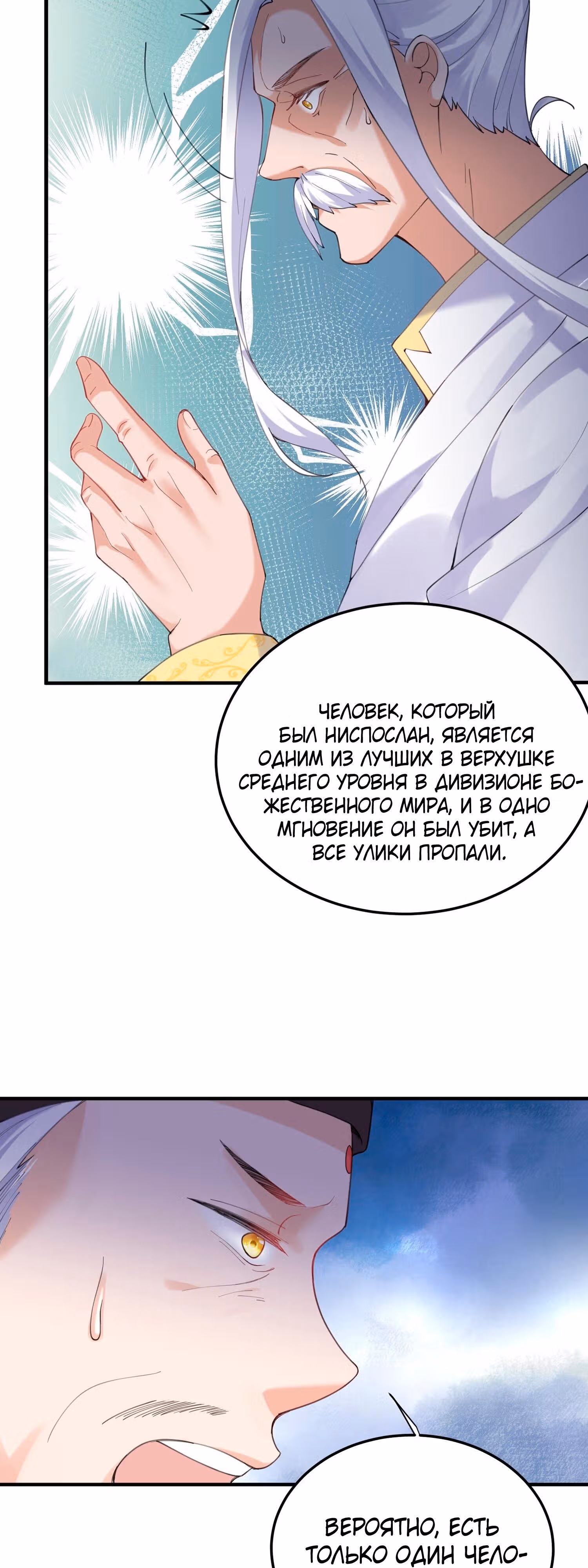 Я непобедим — Том 1 · Глава 70, страница 30