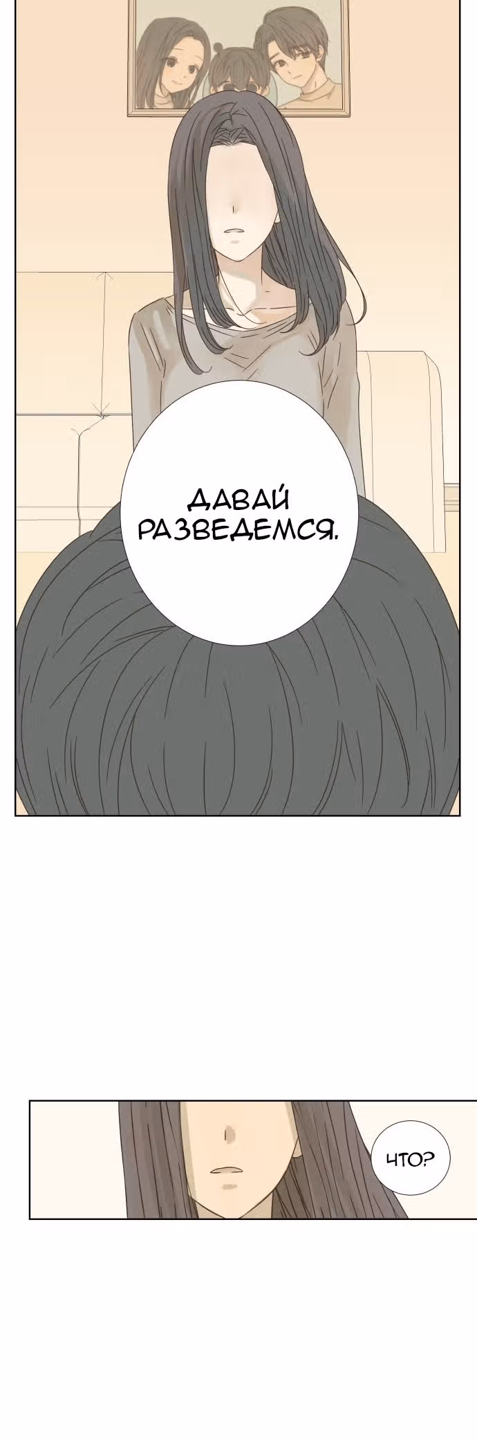 Девушка с ножом — Том 1 · Глава 11, страница 18
