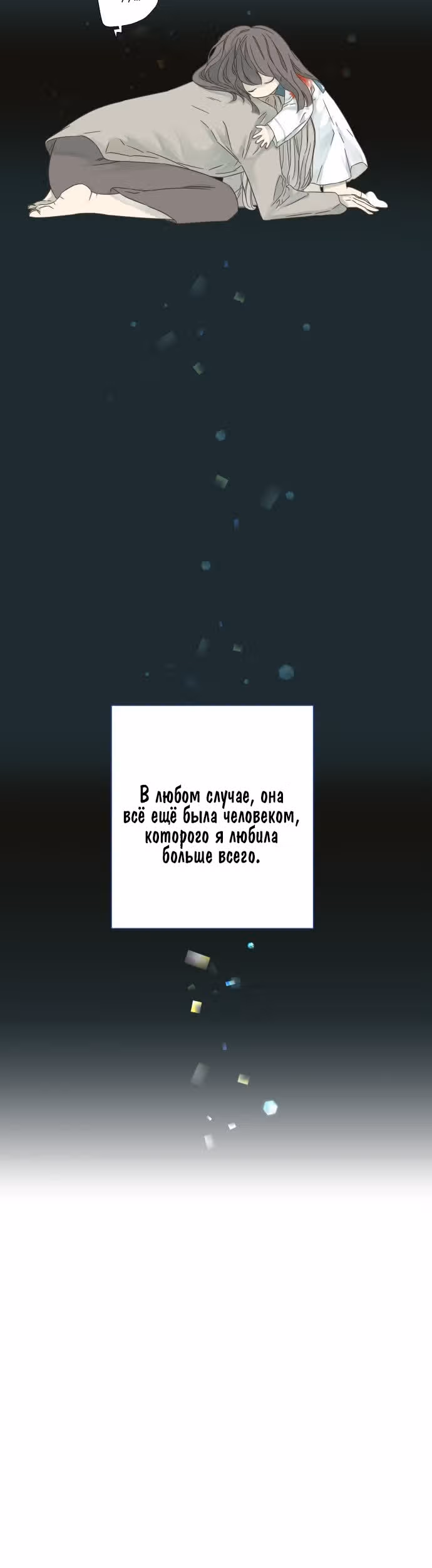 Девушка с ножом — Том 1 · Глава 11, страница 55