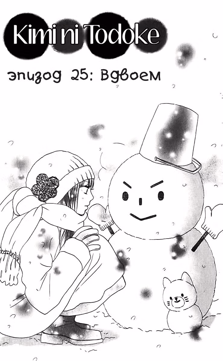 Достучаться до тебя — Том 3 · Глава 25, страница 6