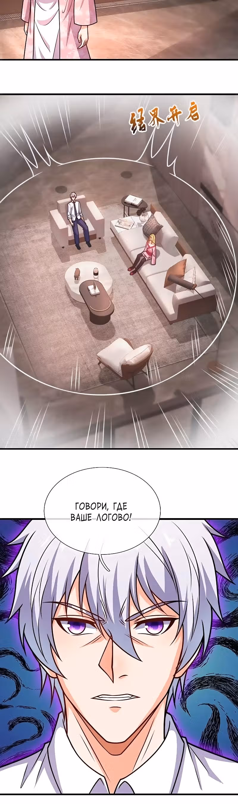 Город небес — Том 1 · Глава 340, страница 8
