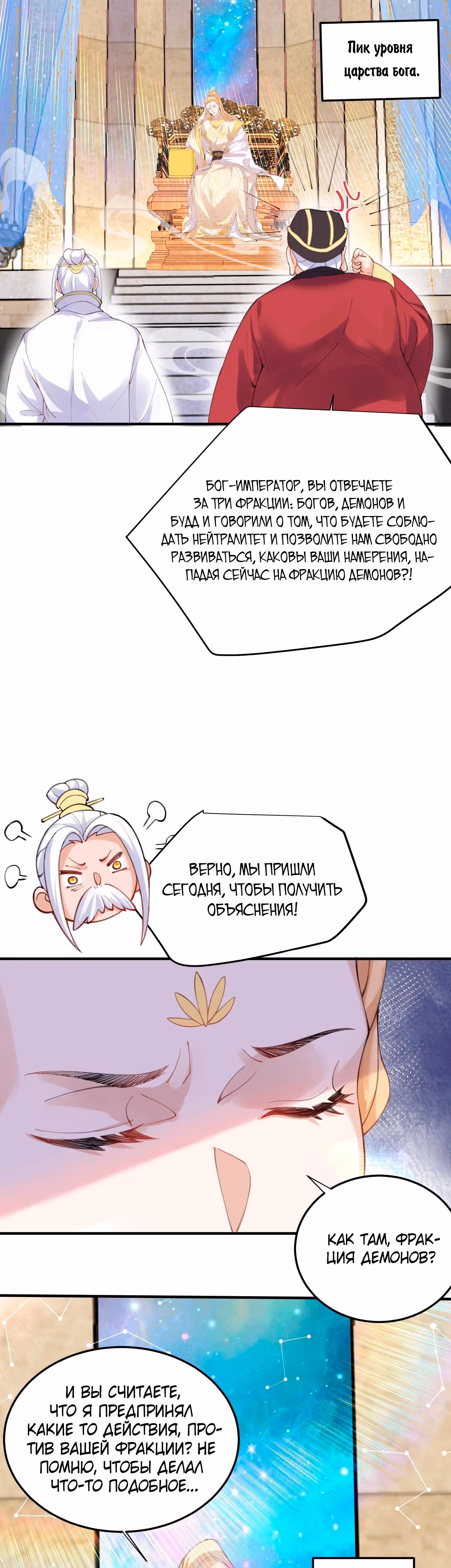 Я непобедим — Том 1 · Глава 71, страница 2