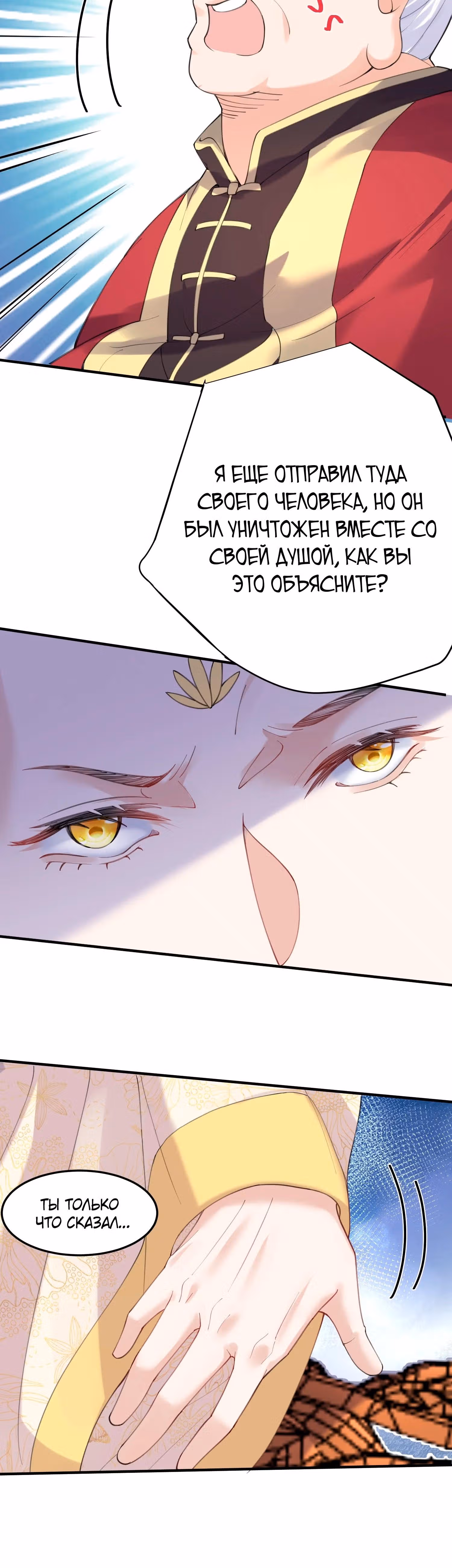 Я непобедим — Том 1 · Глава 71, страница 4