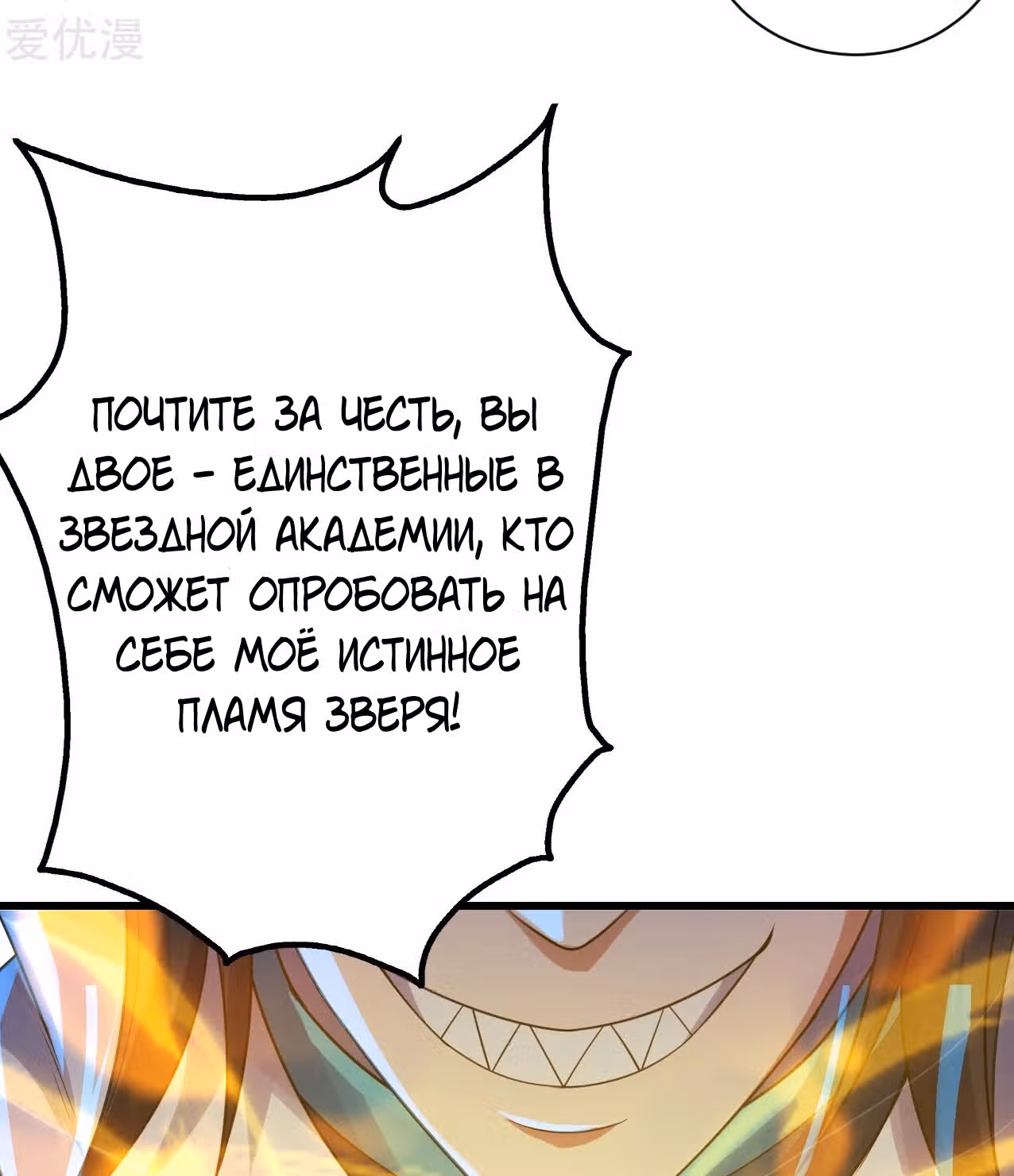 Несравненный Император — Том 1 · Глава 121, страница 5