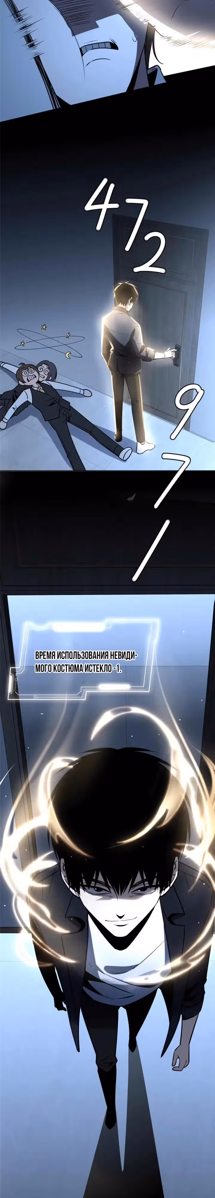 Безумный детектив — Том 1 · Глава 50, страница 13